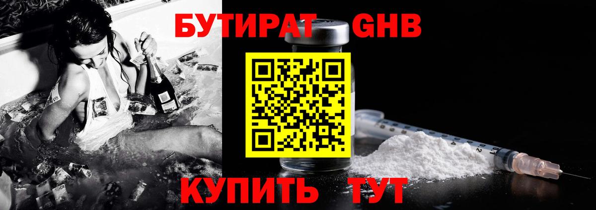Ханты-Мансийск  Бутират бутандиол  Вход с VPN 