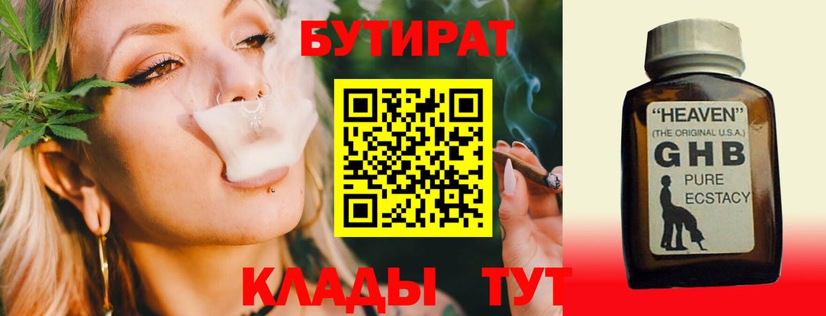 Бутират 99% Ханты-Мансийск