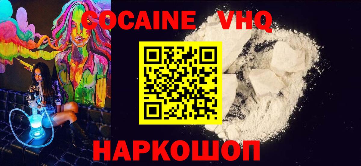 КОКАИН 99% Ханты-Мансийск