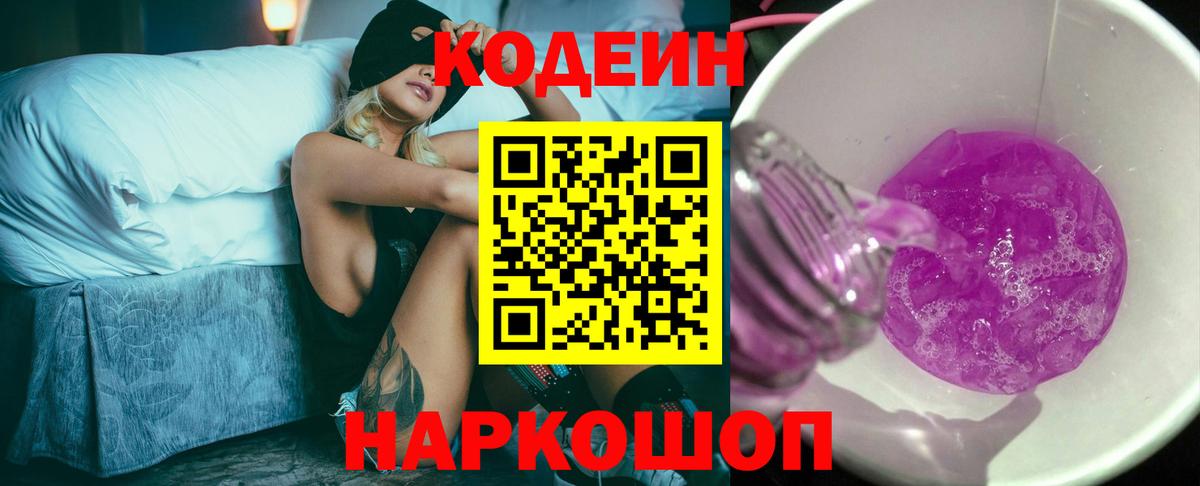 Codein Purple Drank  Вход с VPN  Ханты-Мансийск 