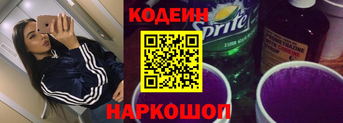 Кодеин напиток Lean (лин) Ханты-Мансийск