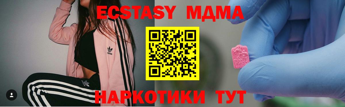 МДМА  MDMA молли  МДМА кристаллы  Вход с VPN  Ханты-Мансийск 