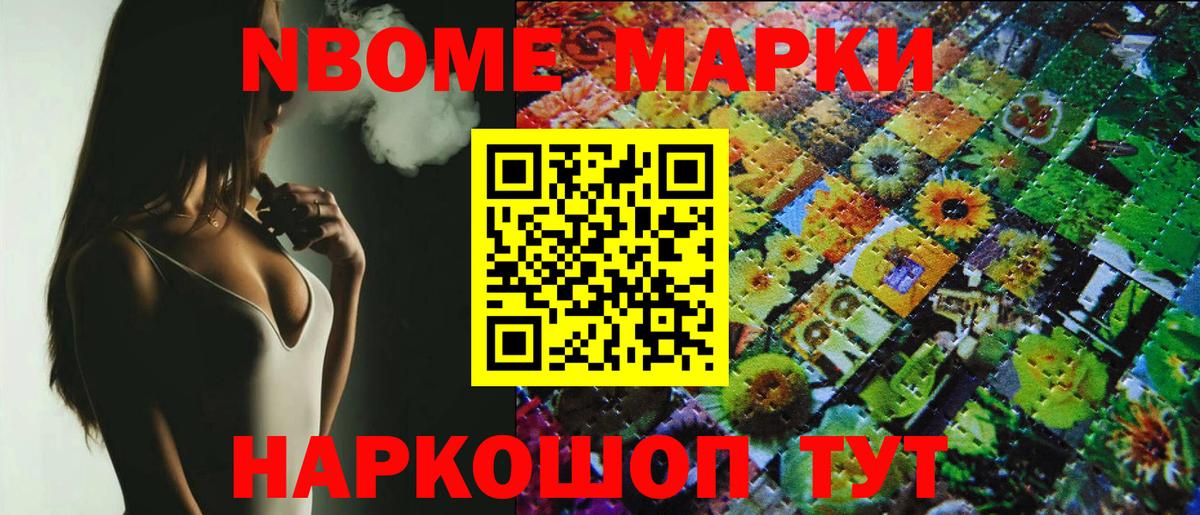 Марки 25I-NBOMe  Марки NBOMe 1,8мг  Вход с VPN  Ханты-Мансийск 